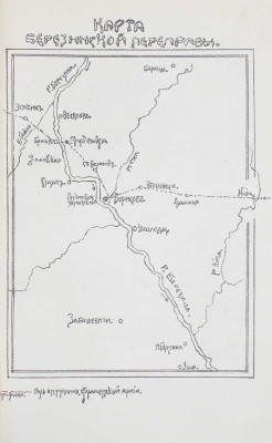 Г. Борисов и Борисовский уезд в Отечественную войну 1812 года / Сост. Вл. Гавр. Краснянский. Гродна: Губернская тип., 1913.